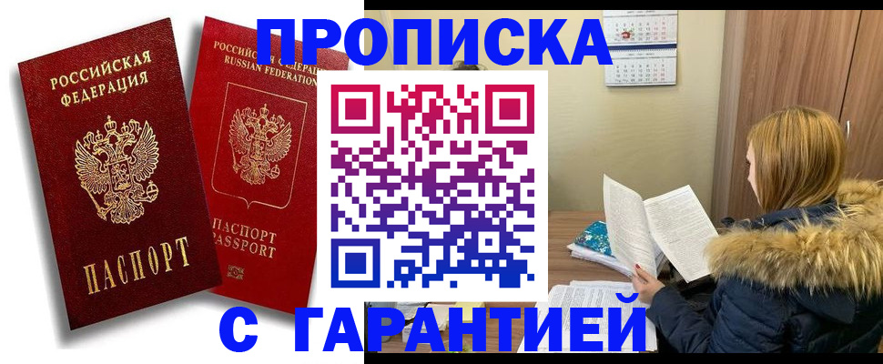 прописка гарантия в Волчанске