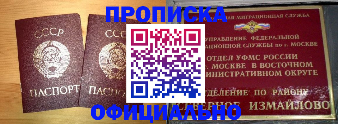 купить прописку в Волчанске