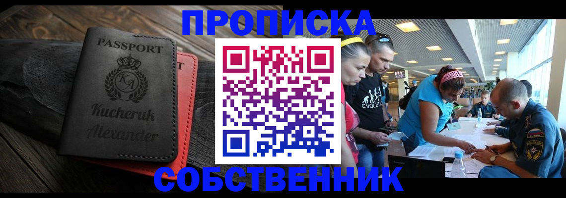 временная регистрация собственник в Волчанске